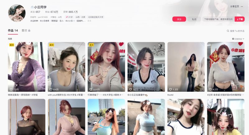 图片[1]-新增 抖音 小云同学-御萝部落