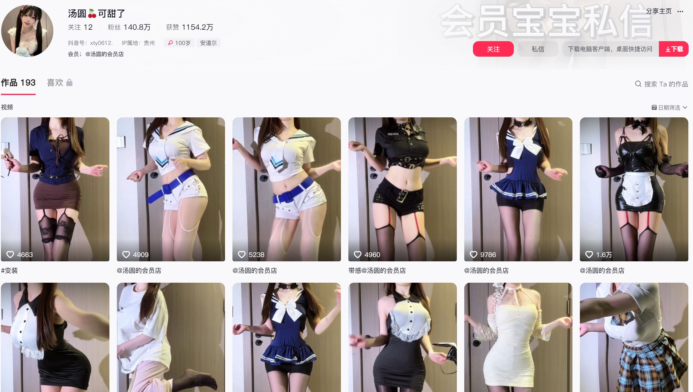 汤圆可甜了—微密图片视频合集【持续更新】-御萝部落