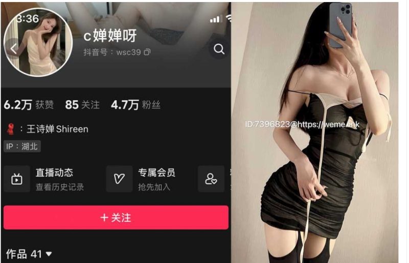 图片[1]-抖音 c婵婵呀 微密圈-御萝部落