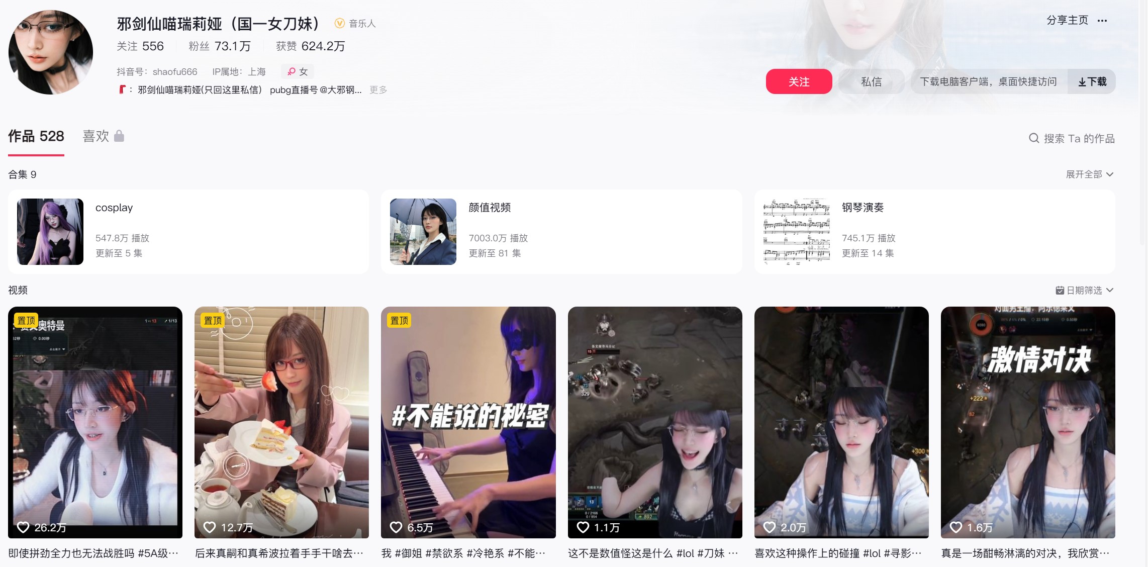 邪剑仙喵瑞莉娅—微密付费视频图片合集【持续更新】-御萝部落