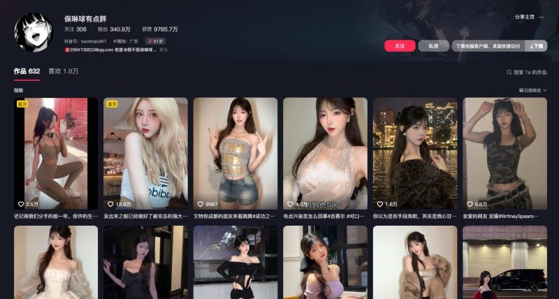 图片[1]-抖音-保琳球有点胖-御萝部落