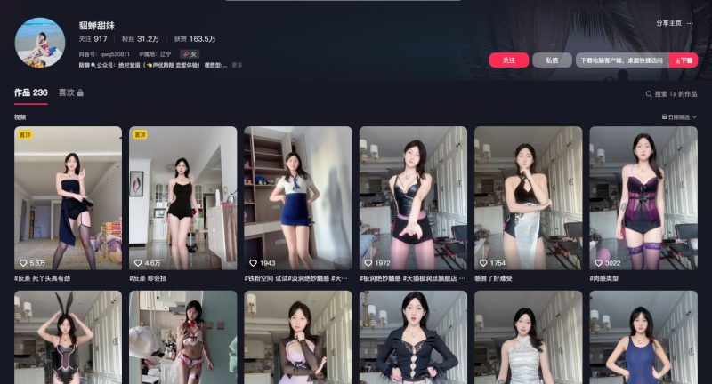 图片[1]-抖音-貂蝉甜妹-御萝部落