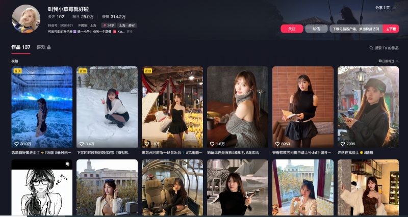 图片[1]-抖音-叫我草莓就好啦-御萝部落