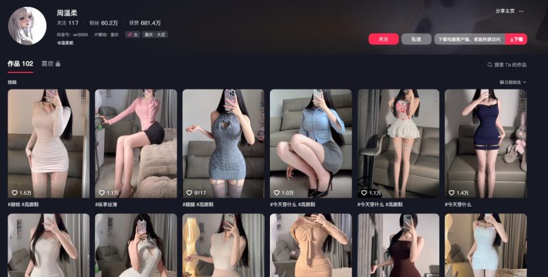 图片[1]-周温柔抖音-御萝部落