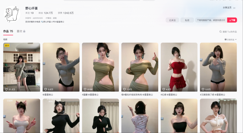 图片[1]-抖音：野心坏蛋-御萝部落