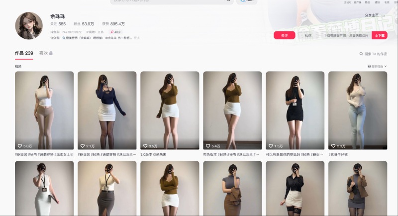 抖音：余珠珠-御萝部落