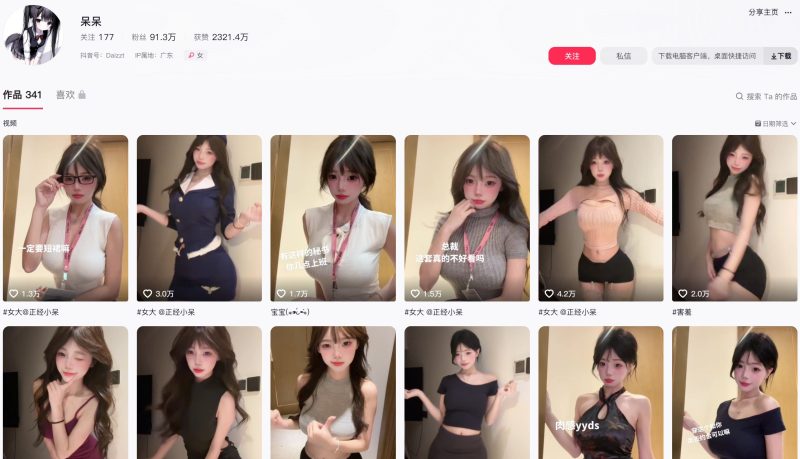 抖音呆呆—岛遇微密图片视频合集【持续更新】-御萝部落