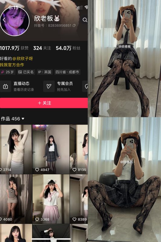 抖音 欣老板 铁粉空间 NO.016期 【32P】最新至：2025.4.1-御萝部落