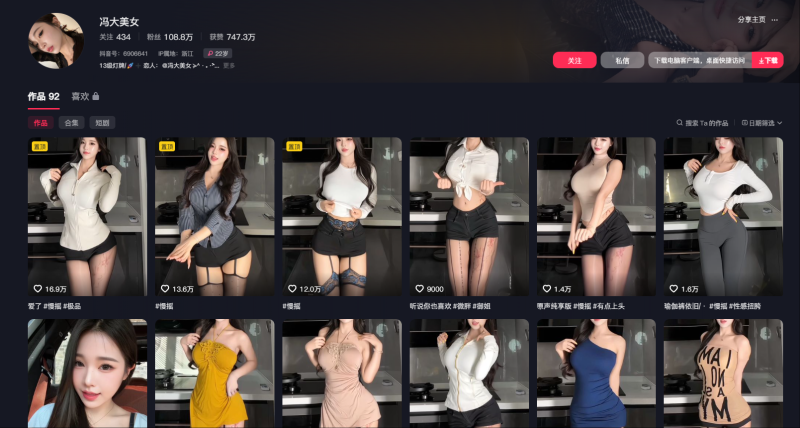 冯大美女抖音-御萝部落