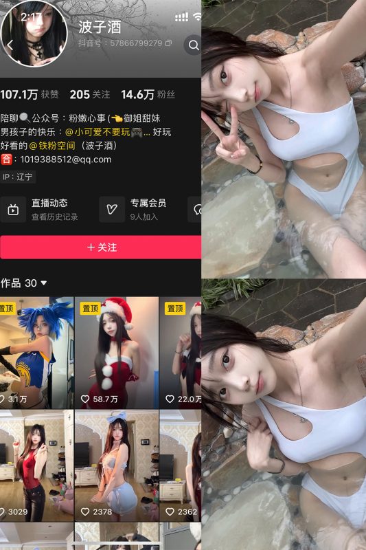 抖音 波子酒 铁粉空间-御萝部落